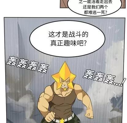 Ultimiter~终极者 Ultimiter~终极者 | 第101章 第51页