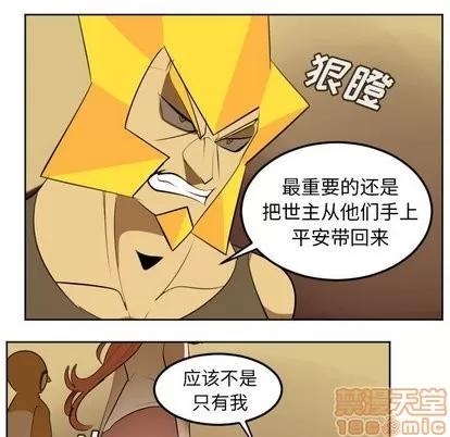 Ultimiter~终极者 Ultimiter~终极者 | 第102章 第45页