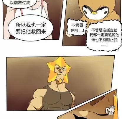 Ultimiter~终极者 Ultimiter~终极者 | 第102章 第48页