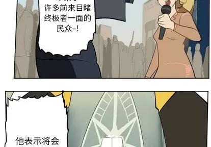 Ultimiter~终极者 Ultimiter~终极者 | 第103章 第4页