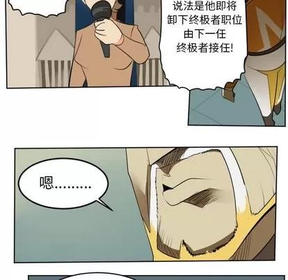 Ultimiter~终极者 Ultimiter~终极者 | 第103章 第6页