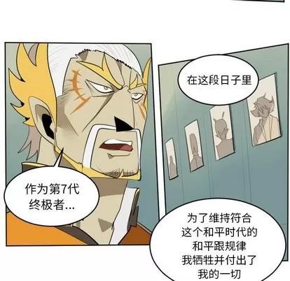 Ultimiter~终极者 Ultimiter~终极者 | 第103章 第8页