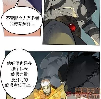 Ultimiter~终极者 Ultimiter~终极者 | 第103章 第25页