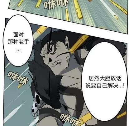 Ultimiter~终极者 Ultimiter~终极者 | 第103章 第28页