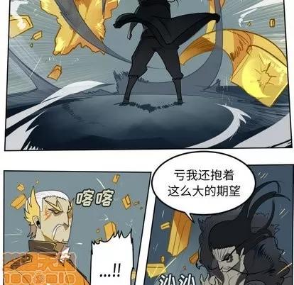 Ultimiter~终极者 Ultimiter~终极者 | 第103章 第35页