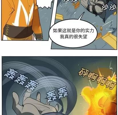 Ultimiter~终极者 Ultimiter~终极者 | 第103章 第36页
