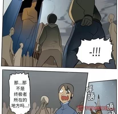 Ultimiter~终极者 Ultimiter~终极者 | 第103章 第43页