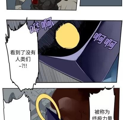 Ultimiter~终极者 Ultimiter~终极者 | 第103章 第48页