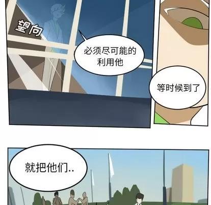 Ultimiter~终极者 Ultimiter~终极者 | 第104章 第32页