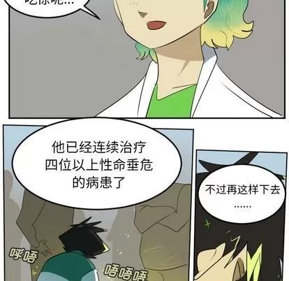 Ultimiter~终极者 Ultimiter~终极者 | 第105章 第33页