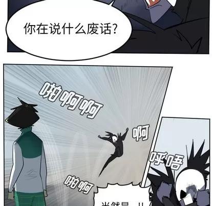 Ultimiter~终极者 Ultimiter~终极者 | 第108章 第14页
