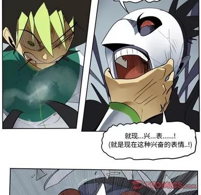 Ultimiter~终极者 Ultimiter~终极者 | 第108章 第28页