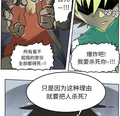 Ultimiter~终极者 Ultimiter~终极者 | 第108章 第47页