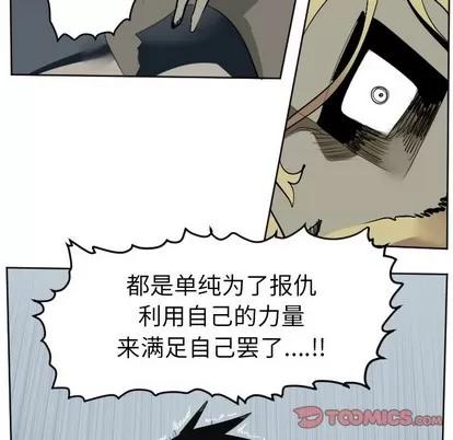 Ultimiter~终极者 Ultimiter~终极者 | 第108章 第52页