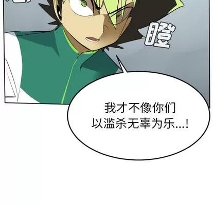 Ultimiter~终极者 Ultimiter~终极者 | 第108章 第57页