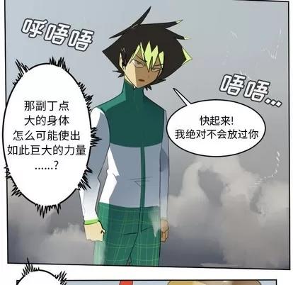 Ultimiter~终极者 Ultimiter~终极者 | 第109章 第29页