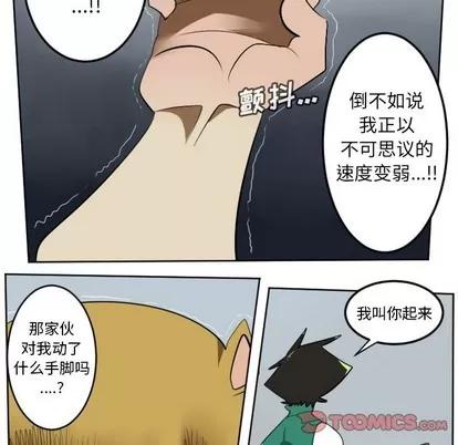 Ultimiter~终极者 Ultimiter~终极者 | 第109章 第31页