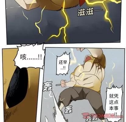 Ultimiter~终极者 Ultimiter~终极者 | 第109章 第37页