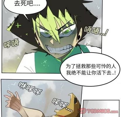 Ultimiter~终极者 Ultimiter~终极者 | 第109章 第46页