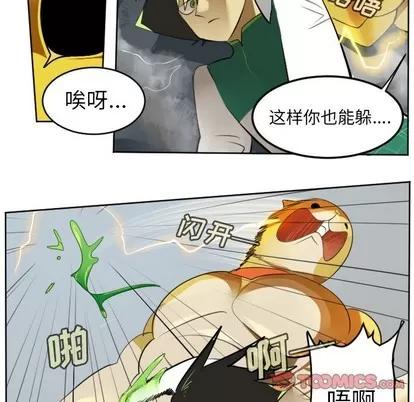 Ultimiter~终极者 Ultimiter~终极者 | 第110章 第16页