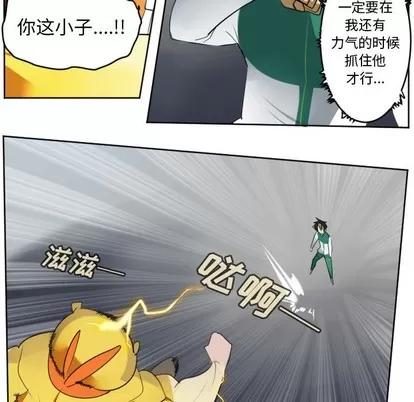Ultimiter~终极者 Ultimiter~终极者 | 第110章 第18页