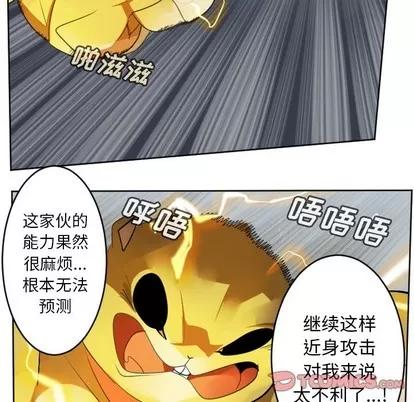 Ultimiter~终极者 Ultimiter~终极者 | 第110章 第19页