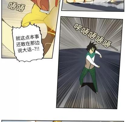 Ultimiter~终极者 Ultimiter~终极者 | 第110章 第27页