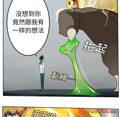 Ultimiter~终极者 Ultimiter~终极者 | 第110章 第43页