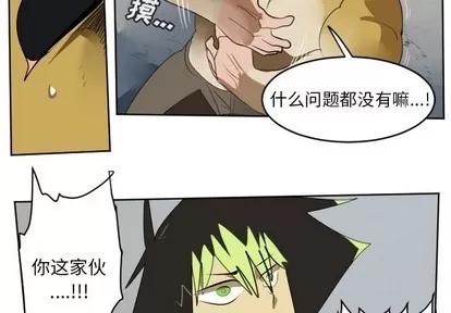 Ultimiter~终极者 Ultimiter~终极者 | 第111章 第3页