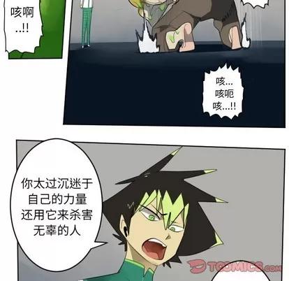 Ultimiter~终极者 Ultimiter~终极者 | 第111章 第7页