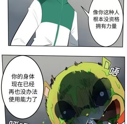 Ultimiter~终极者 Ultimiter~终极者 | 第111章 第8页