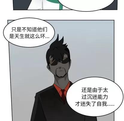 Ultimiter~终极者 Ultimiter~终极者 | 第111章 第27页