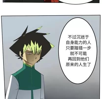 Ultimiter~终极者 Ultimiter~终极者 | 第111章 第29页