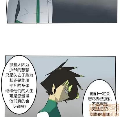 Ultimiter~终极者 Ultimiter~终极者 | 第111章 第30页