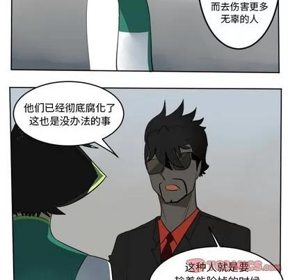 Ultimiter~终极者 Ultimiter~终极者 | 第111章 第31页