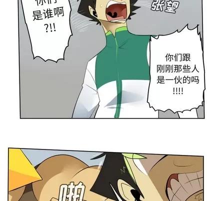 Ultimiter~终极者 Ultimiter~终极者 | 第111章 第44页