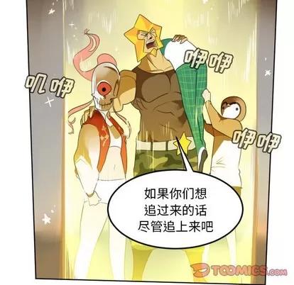 Ultimiter~终极者 Ultimiter~终极者 | 第111章 第52页