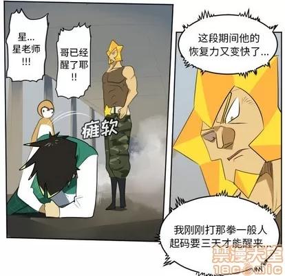 Ultimiter~终极者 Ultimiter~终极者 | 第112章 第15页