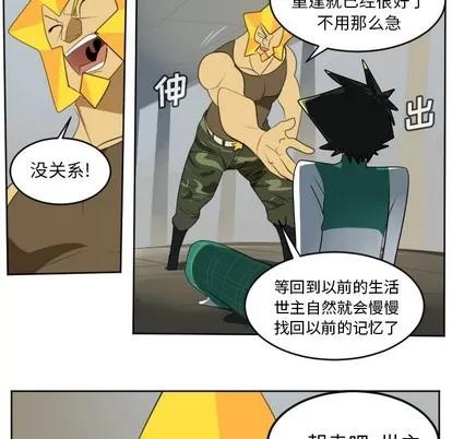 Ultimiter~终极者 Ultimiter~终极者 | 第112章 第27页
