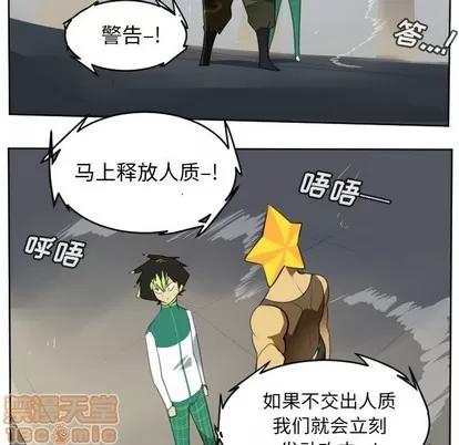 Ultimiter~终极者 Ultimiter~终极者 | 第112章 第45页