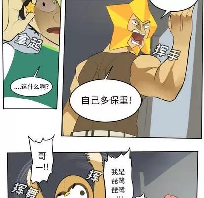 Ultimiter~终极者 Ultimiter~终极者 | 第112章 第48页