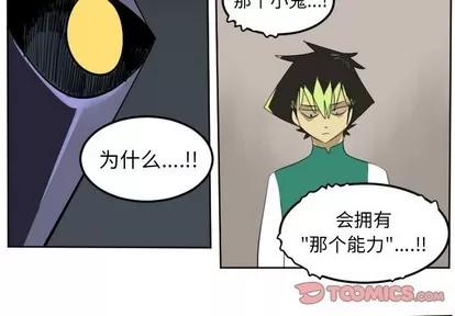 Ultimiter~终极者 Ultimiter~终极者 | 第113章 第4页