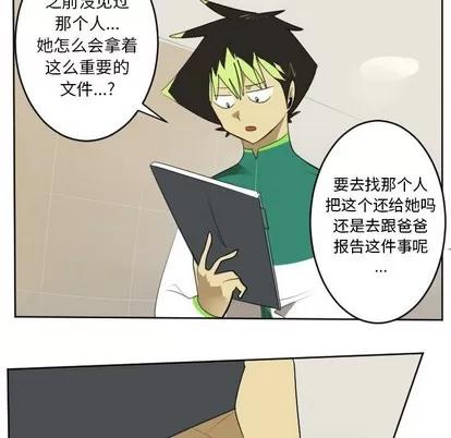 Ultimiter~终极者 Ultimiter~终极者 | 第113章 第42页