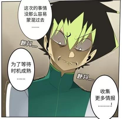 Ultimiter~终极者 Ultimiter~终极者 | 第114章 第47页