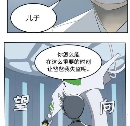 Ultimiter~终极者 Ultimiter~终极者 | 第116章 第26页