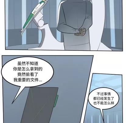 Ultimiter~终极者 Ultimiter~终极者 | 第116章 第27页