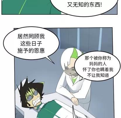 Ultimiter~终极者 Ultimiter~终极者 | 第116章 第38页