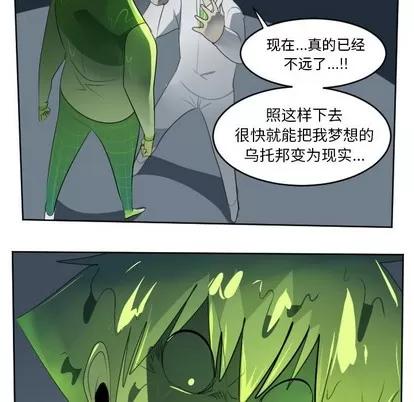 Ultimiter~终极者 Ultimiter~终极者 | 第117章 第21页