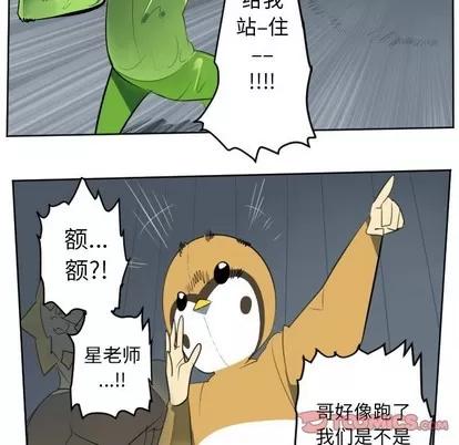 Ultimiter~终极者 Ultimiter~终极者 | 第120章 第19页