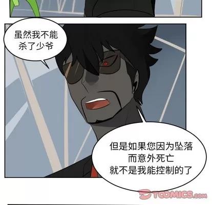Ultimiter~终极者 Ultimiter~终极者 | 第120章 第46页